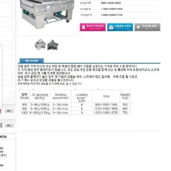 식품 주정처리기 주정분사기 기름코팅기