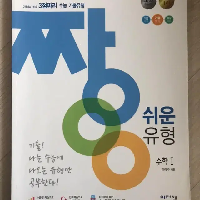 짱쉬운유형 수학2, 확률과 통계 2권