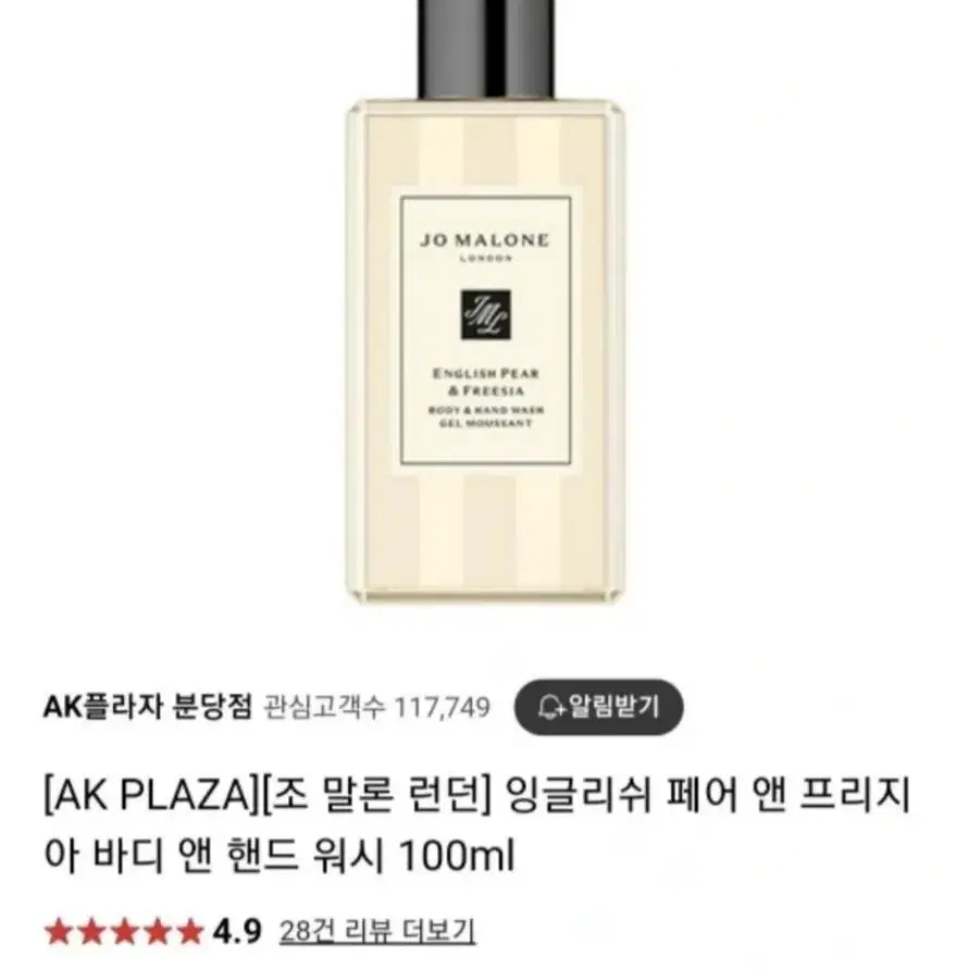 조말론 프리지아 바디앤 핸드워시100ml