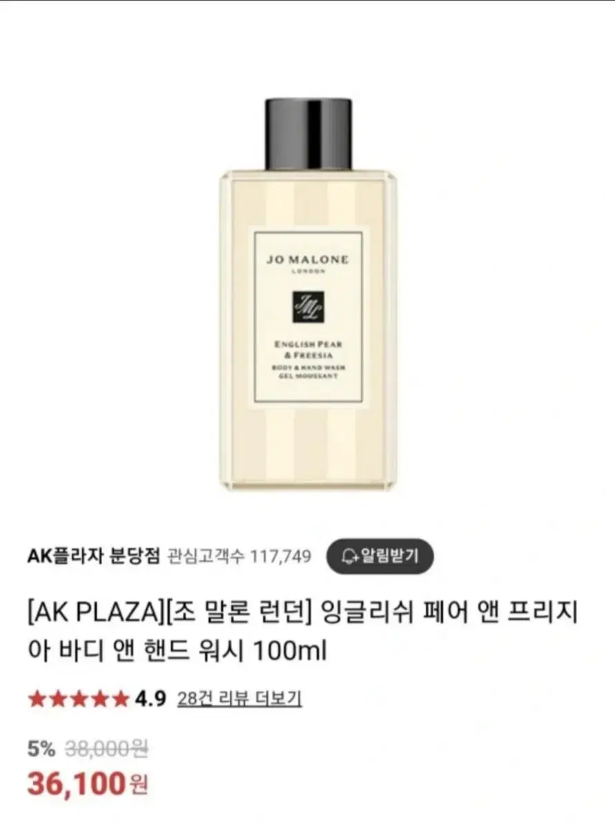 조말론 프리지아 바디앤 핸드워시100ml