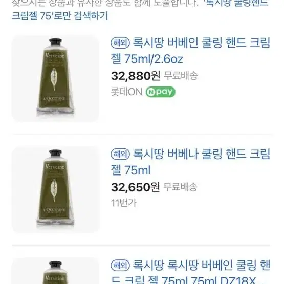 록시땅 핸드크림젤75ml 대용량(선물박스채 그대로)