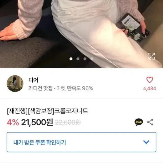 니트 가디건