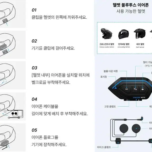 [무료배송]헬멧 블루투스 이어폰 바이크 오토바이 스마트 헤드셋 배달이어폰