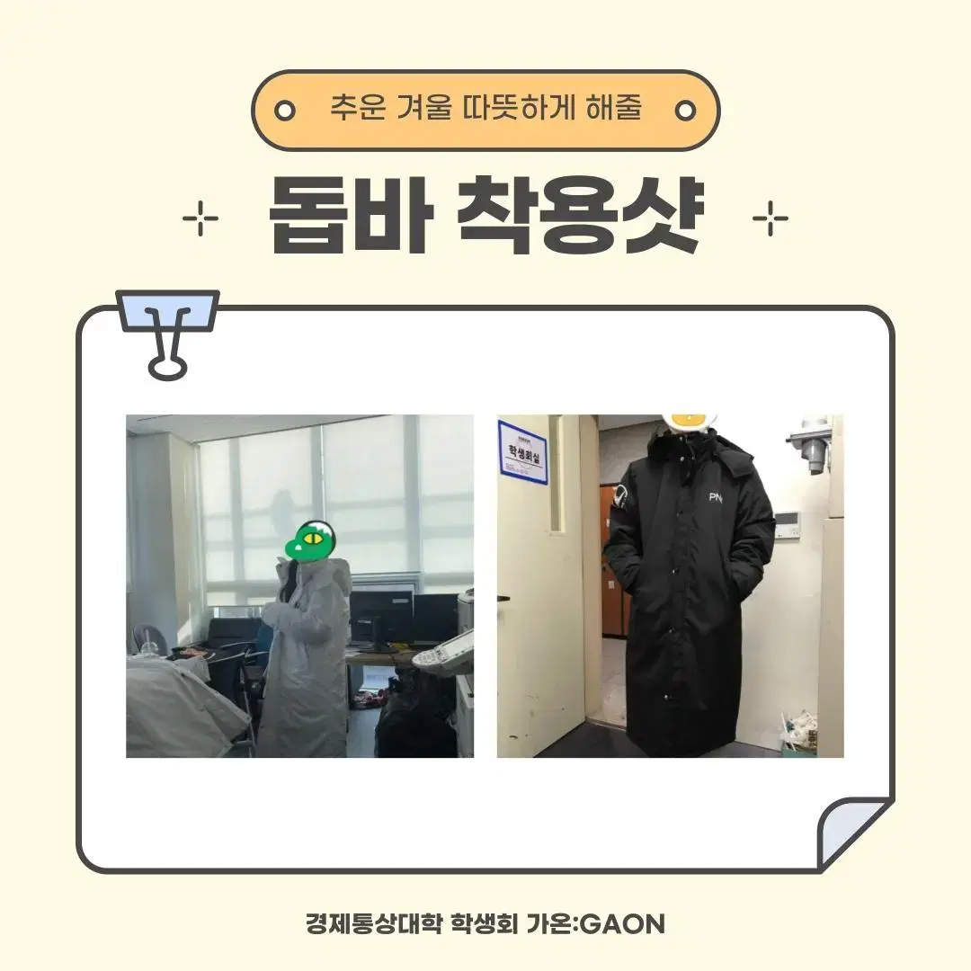 부산대학교 돕바