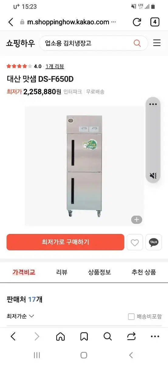 (업소용)김치냉장고