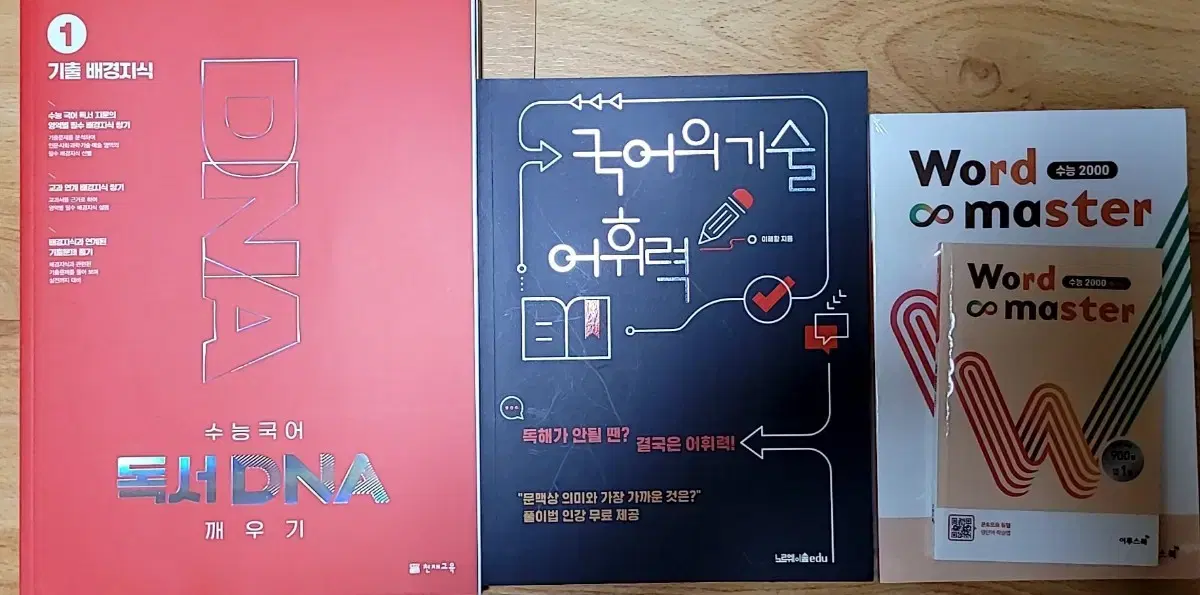 [미개봉] 워드마스터/국어의 기술 어휘력/수능 국어 독서 DNA 깨우기