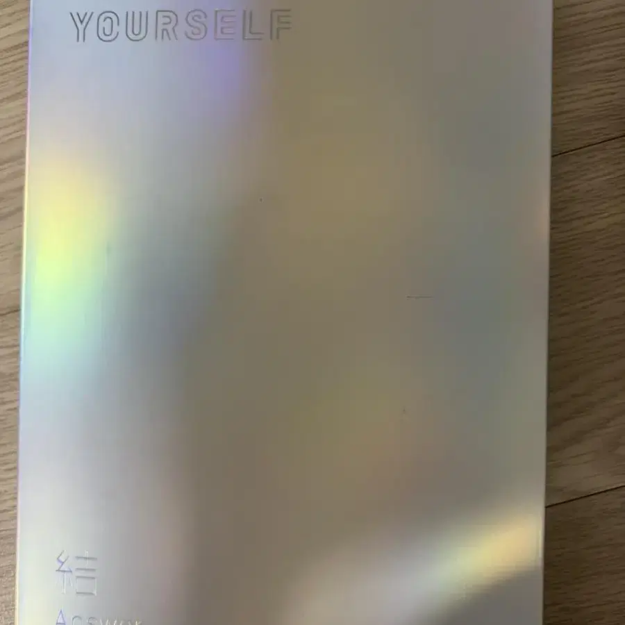 방탄 love yourself 앨범