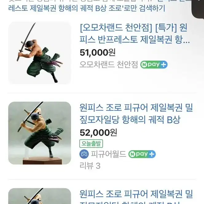 원피스 조로 피규어 제일복권 B상