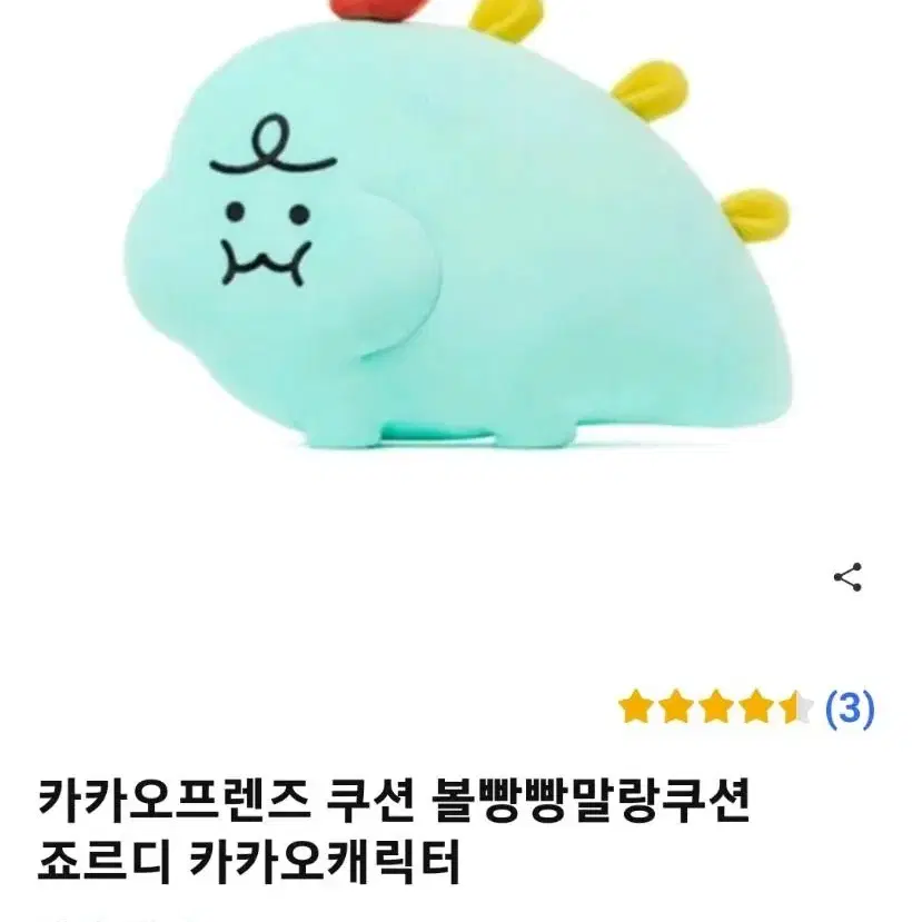 볼빵빵 죠르디 인형