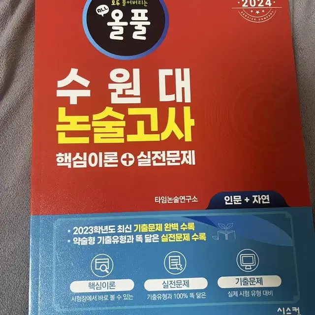 수원대 논술 문제집