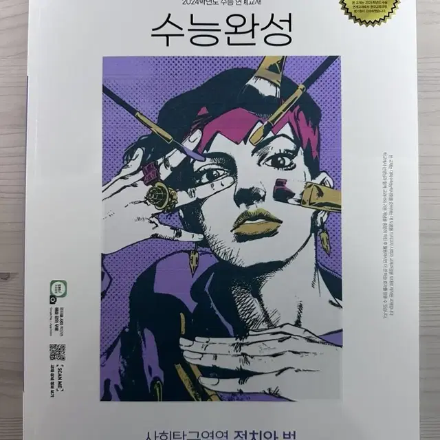 최적 정치와법,최적 선거게임,수능완성