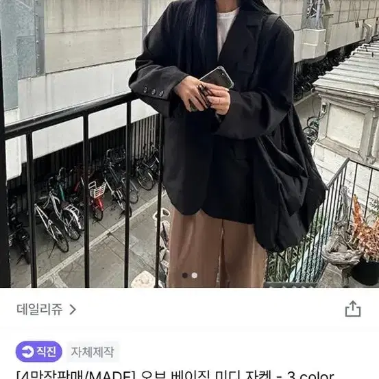 데일리쥬 오브 베이직 미디 자켓 챠콜