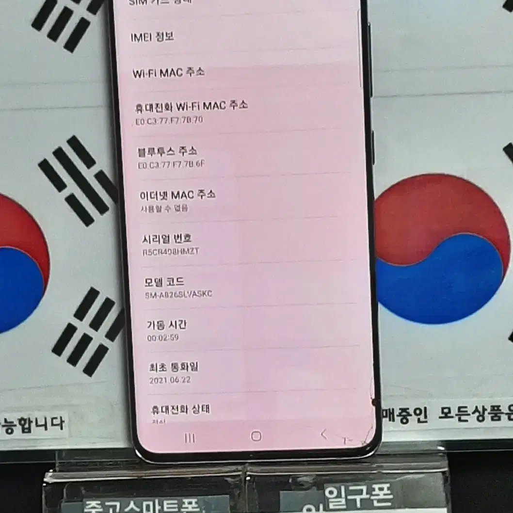 (일구폰) 삼성 갤럭시퀀텀2 A826S 5G 128G 공기계 중고폰