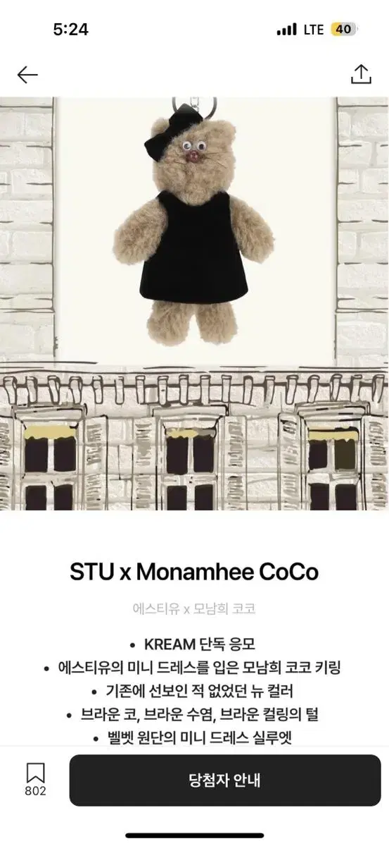 모남희키링 STU x MONAMHEE