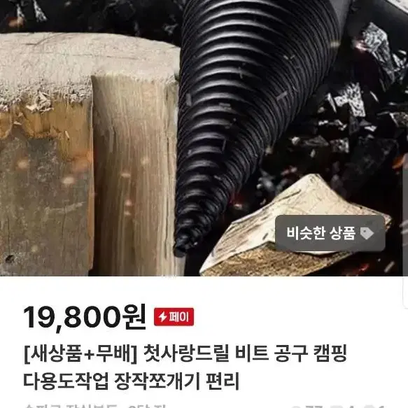 장작뽀개기