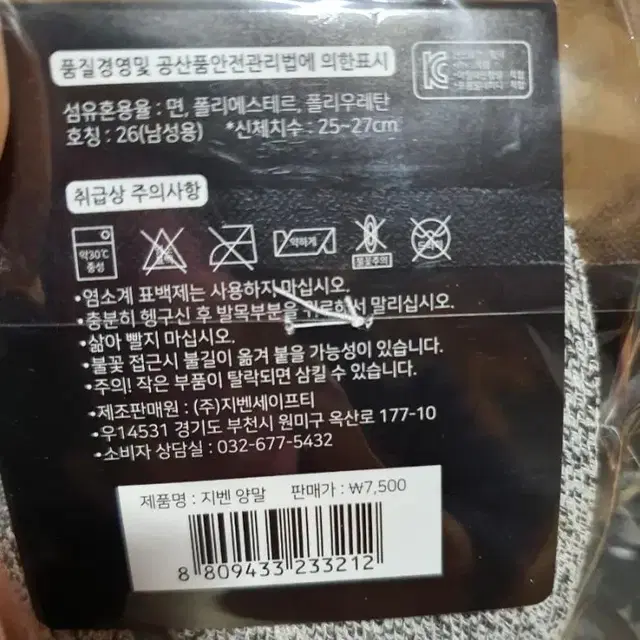 지벤 양말 새상품 정가 7500원