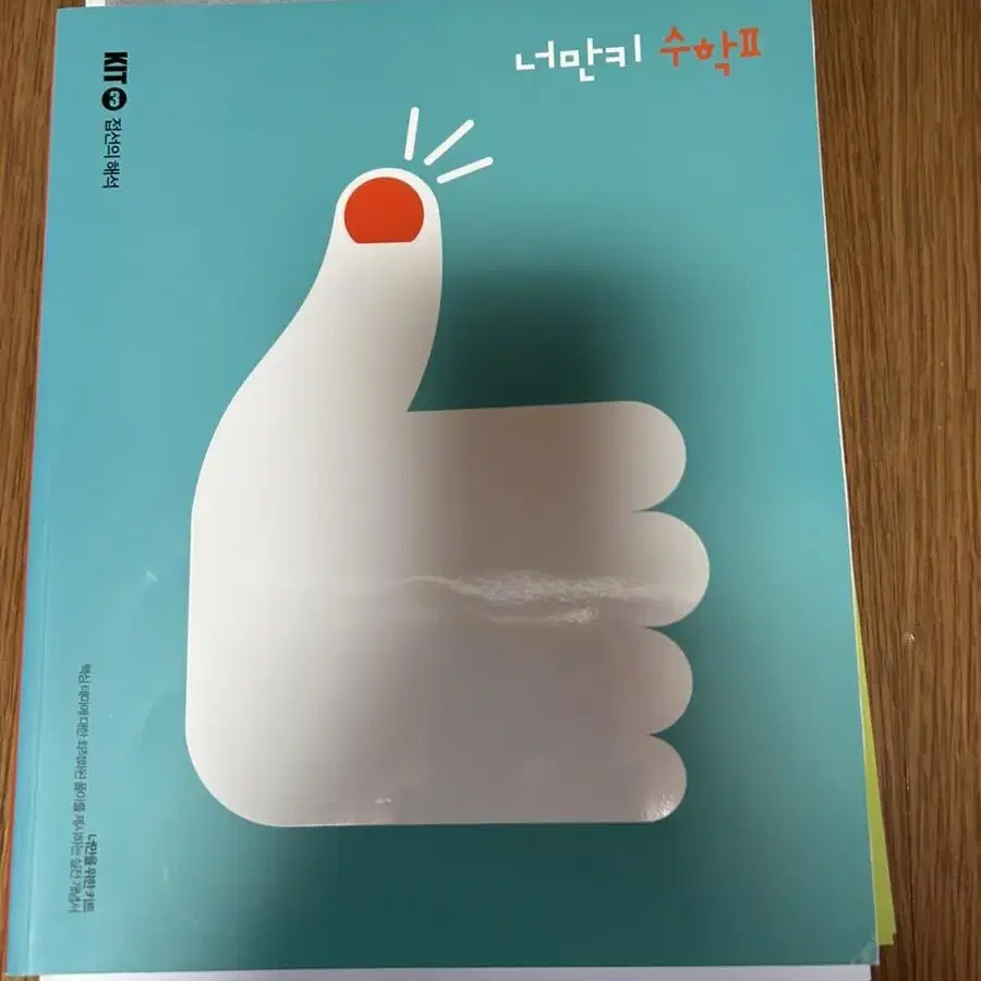 너만키 미적분,수 2, 독서