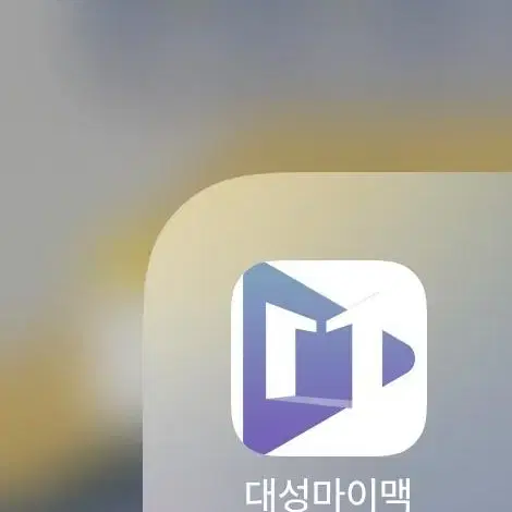 대성마이맥 전체교재 새제품 판매