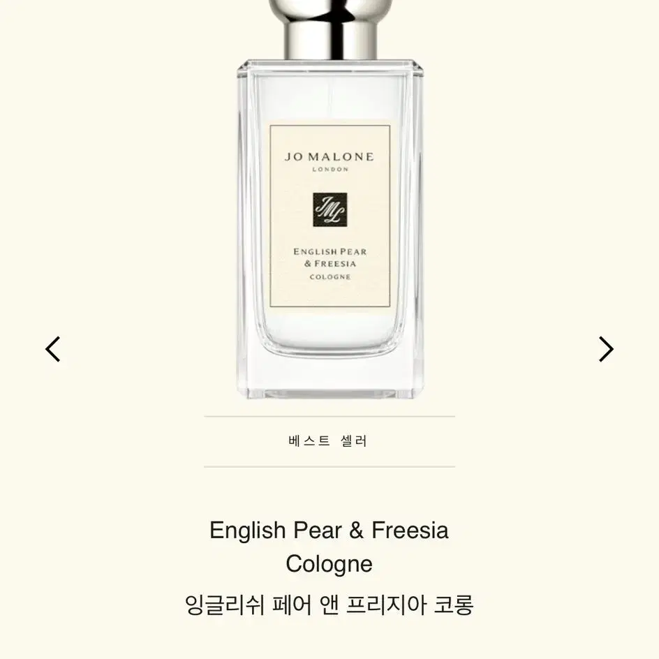 조말론 잉글리쉬 페어 앤 프리지아 코롱 향수 100ml