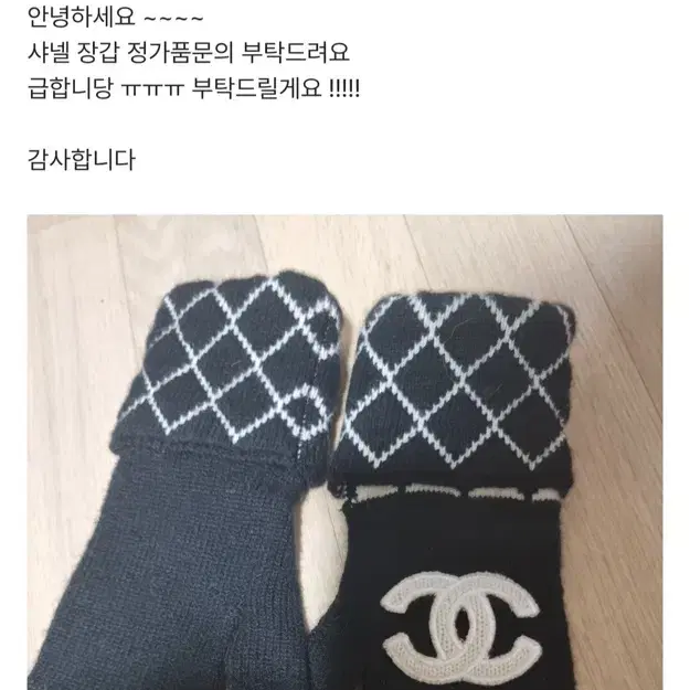 정품 샤넬 코코 캐시미어 장갑