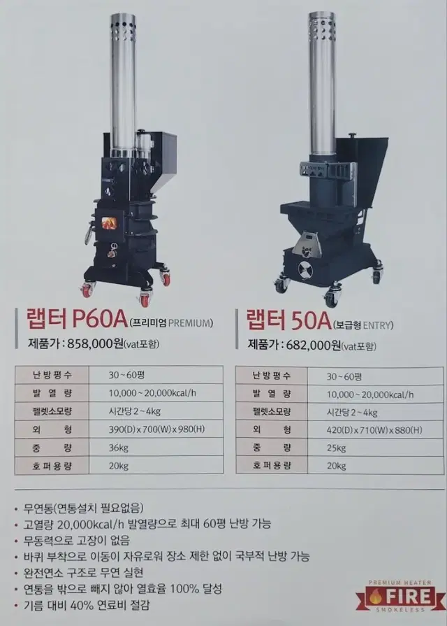 펠렛난로 랩터 50A 파이어우드