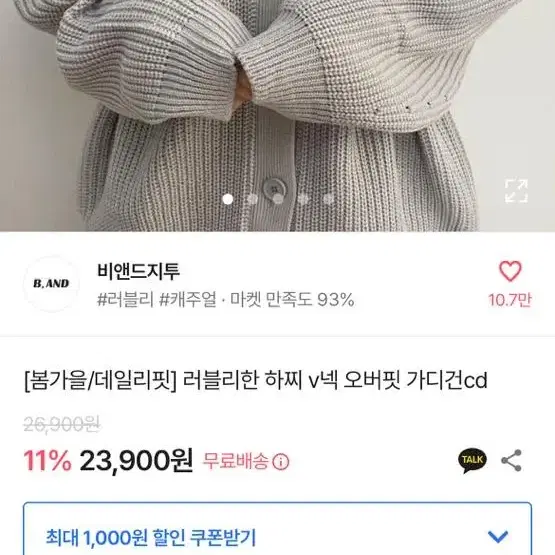 에이블리 하찌 v넥 오버핏 가디건