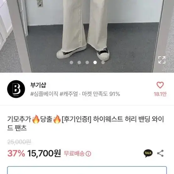 에이블리 하이웨스트 허리 밴딩 아이보리 와이드 팬츠