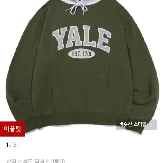 예일 yale 그린 후드티