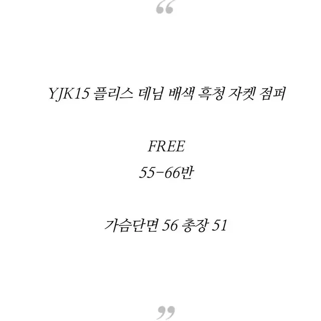 새상품)js뉴욕 양털크롭데님자켓