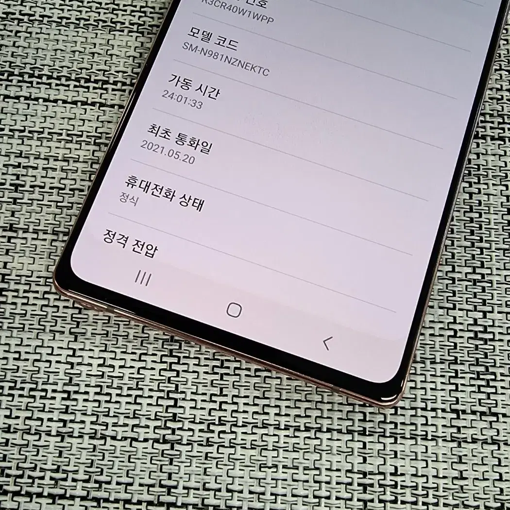 (특AAA급) 갤럭시 노트20 256G 브론즈 정상해지폰 26만팝니다@@