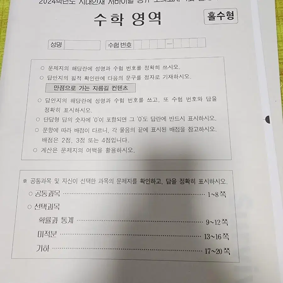 수학 서바이벌 수학모의고사