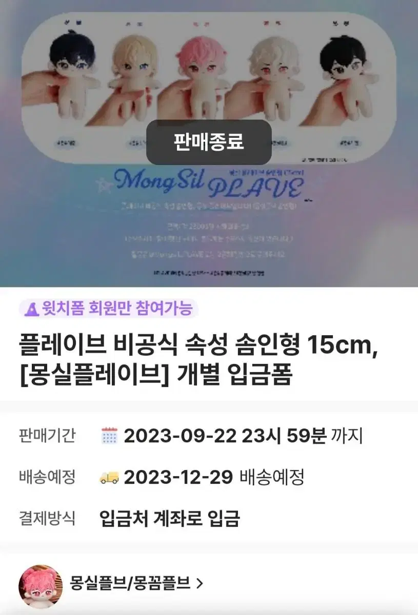 플레이브 비공식 속성 솜인형 15cm 몽실플브, 몽실밤비 양도합니다.봉구