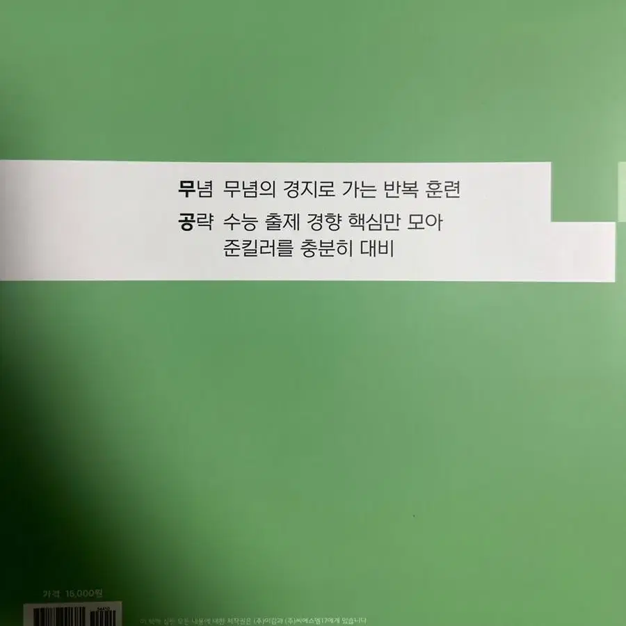 새책) 2024 무공 이감 수능 수학 대비 파이널 주간지 압축본 02