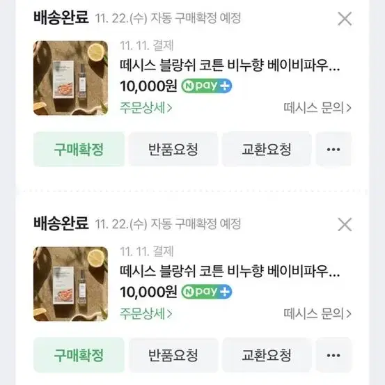 떼시스 수제향수 3개