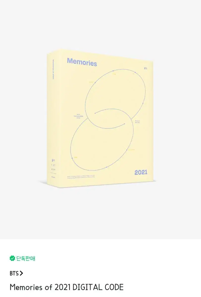 방탄 2021 메모리즈 디코 디지털코드 포함 양도