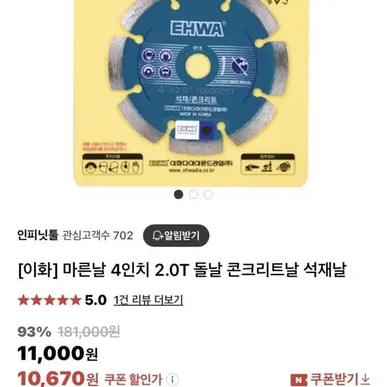 반값,새)EHWA컷팅 날 2개(4인치용)