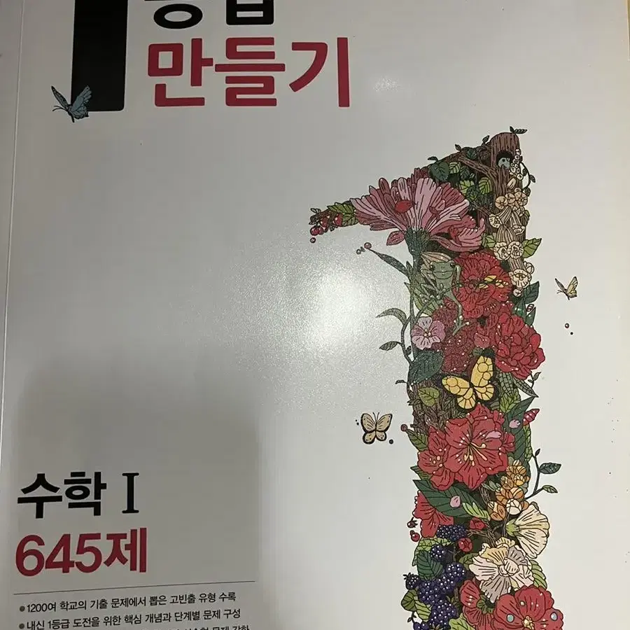 1등급 만들기 수1(5쪽 품)