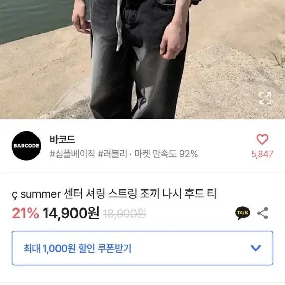 에이블리 나시 셔링 후드 레이어드티