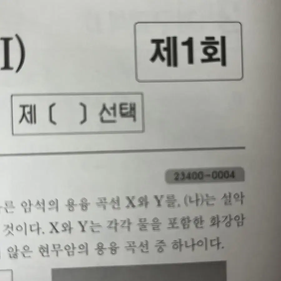 만점마무리 봉투모의고사 지구과학