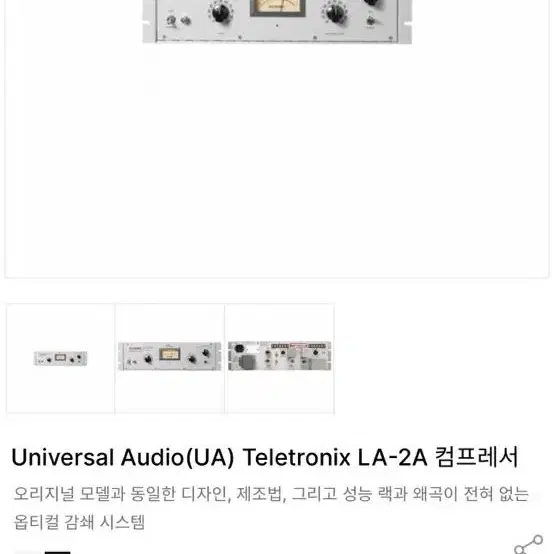 UAD LA-2A