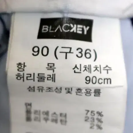 BLACKEY 신축 청바지 36