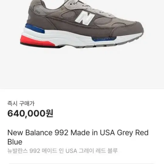 M992AG 한정판 뉴발란스 메이드