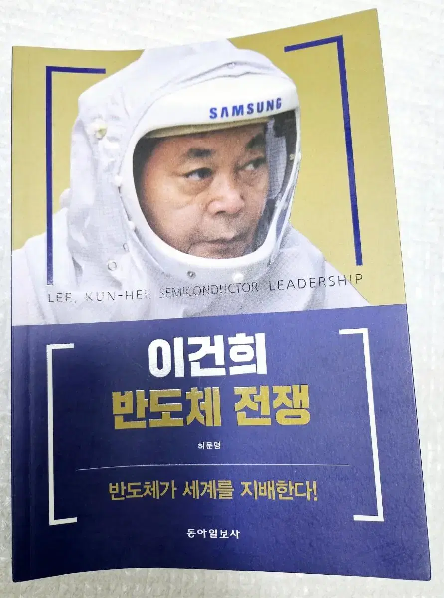 이건희 반도체 전쟁