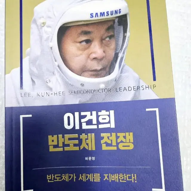 이건희 반도체 전쟁