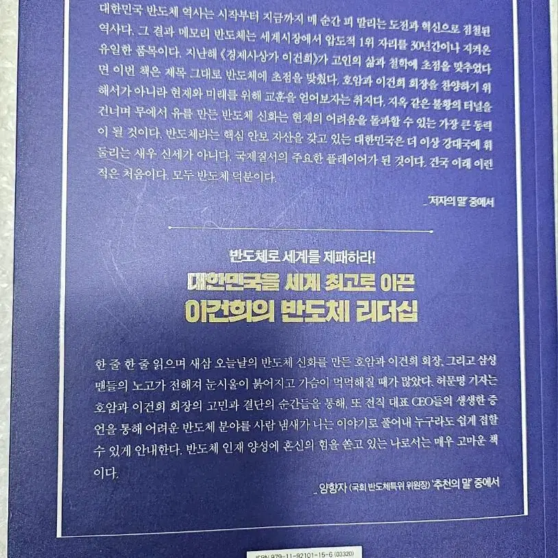 이건희 반도체 전쟁