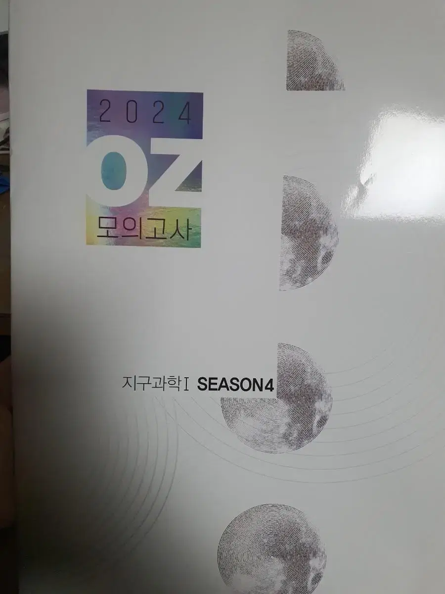 2023 OZ 모의고사 시즌4