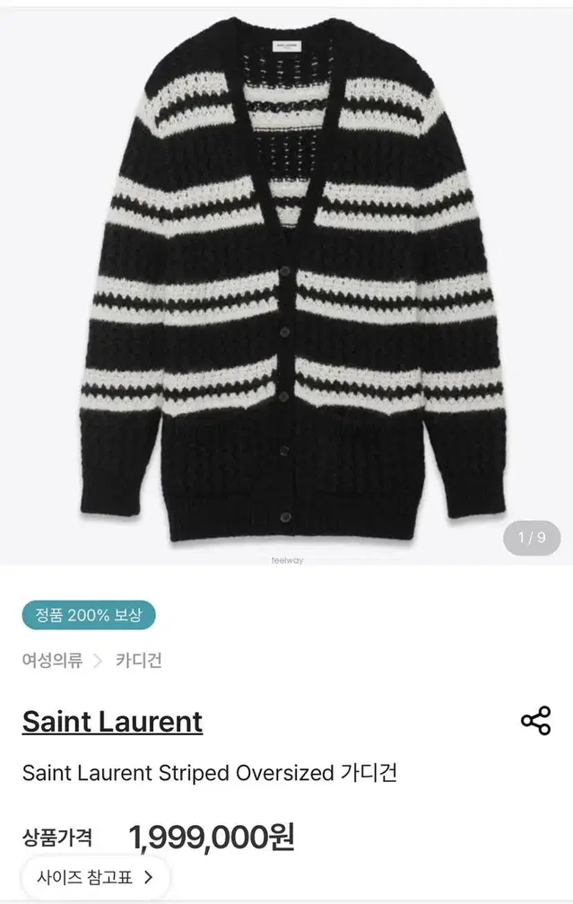 Saint Laurent 블랙 스트라이프 오버사이즈 가디건(정품)