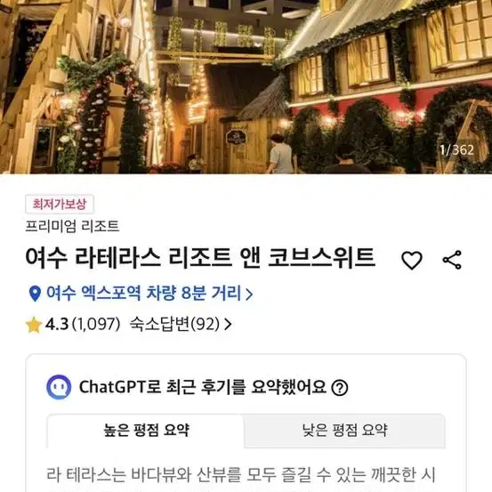 여수 라테라스리조트 11/25~26