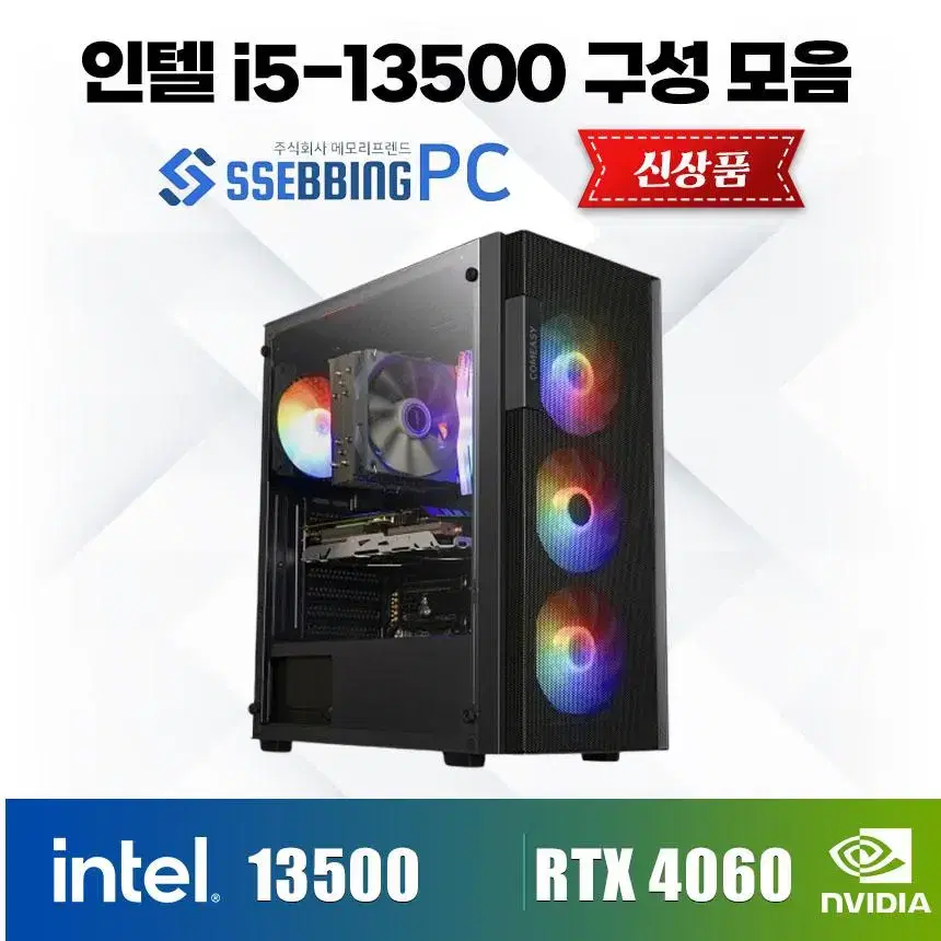 [신품] I5-13500 구성모음 RTX4060 RGB공랭쿨러 쌔빙PC