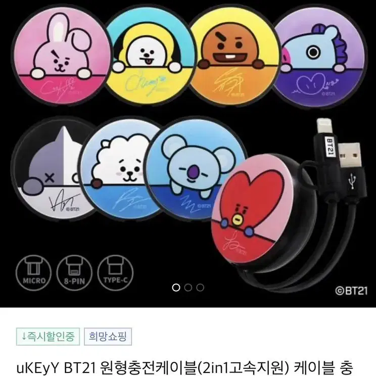 BT21충전기